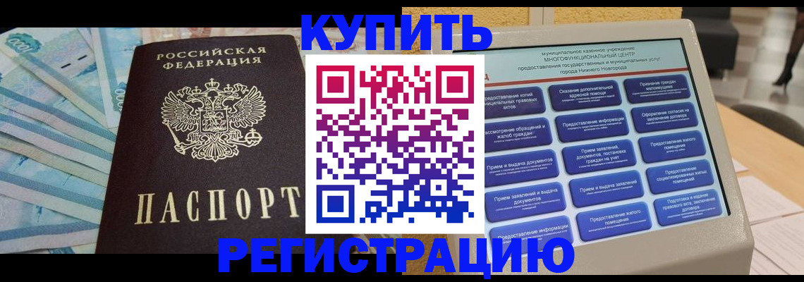 прописка в квартире в Азове