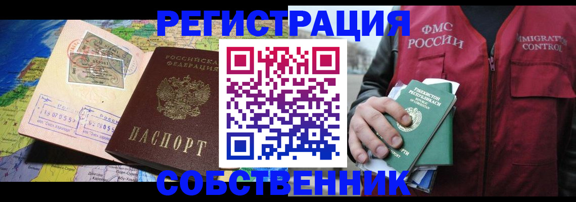 прописка для работы в Азове
